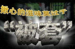 为什么被套的单子最终总是不可能赚钱离场 沪上十二少