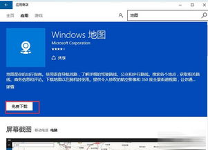 win10无法显示360地图