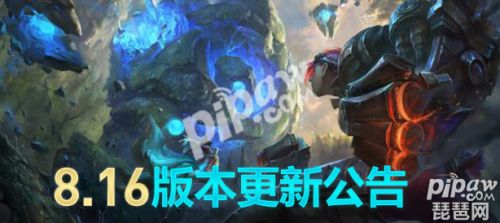 lol8月21号服务器维护,lol维护到几点今天 英雄联盟LOL8月21日维护更新内容