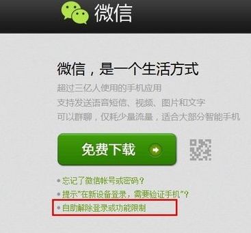 微信注册-手机号码微信解封怎么解(5)