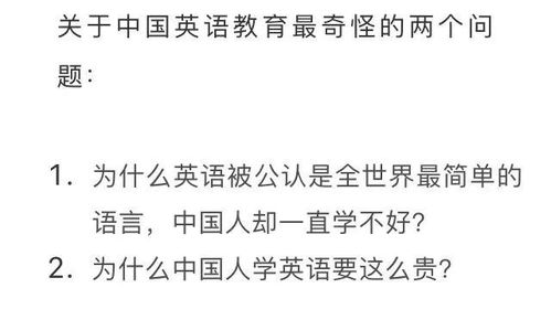 英语是全世界最简单的语言吗 为什么中国人学不好英语