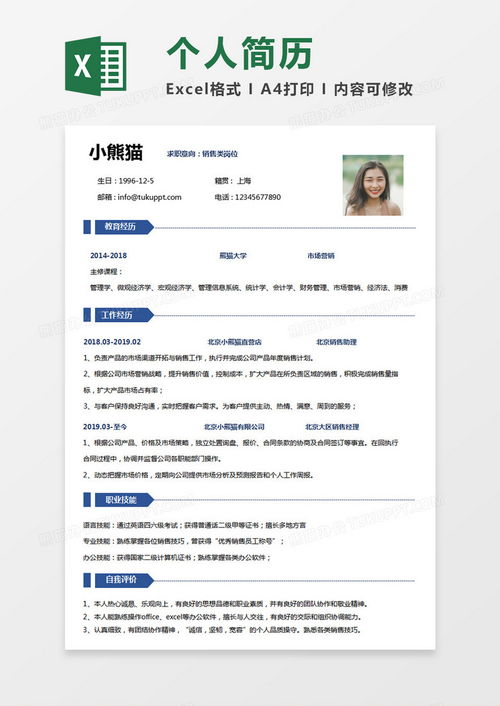  欧陆个人简历,欧陆个人简历——专业与经验的完美结合 天富资讯