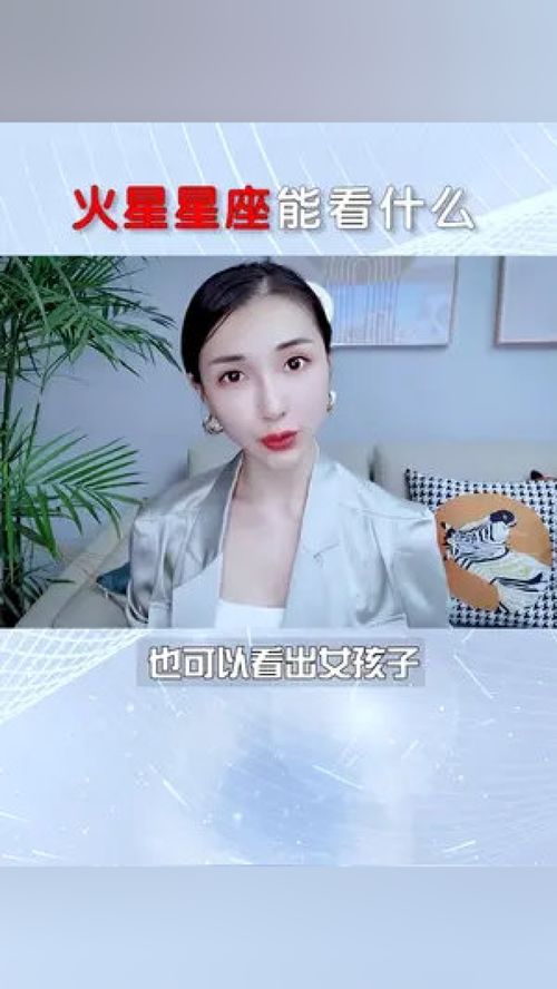 从女生火星星座,可以看出看另一半的长相 星盘 星盘解析 火星星座 干货 星座智慧 