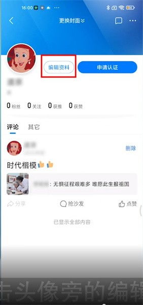 如何修改腾讯新闻评论的昵称