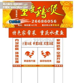 重庆鸡公煲店内全套矢量图免费下载 cdr格式 编号408397 千图网 