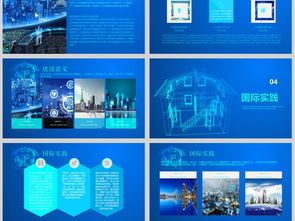 蓝色科技智能生活城市建设互联网PPT模板PPT下载 商务通用大全 编号 18655666 