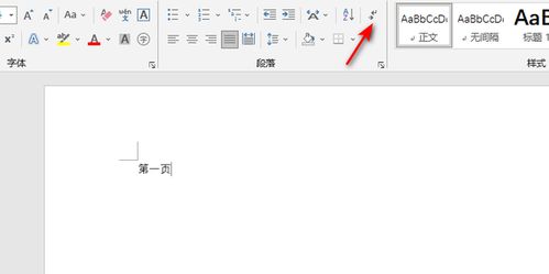 解决word文档分节符无法选中 删除