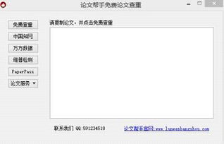 中国知网论文查重系统 论文帮手免费论文查重下载 v1.0免费版 