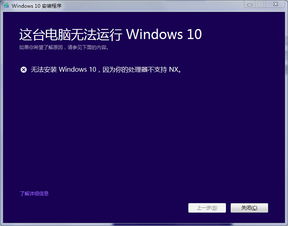 win10安装不上nx500