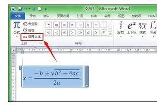 怎么设置Word2010公式字体样式 