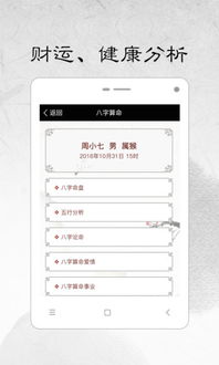 生辰八字算命app下载 生辰八字算命客户端下载v1.3 安卓版 当易网 