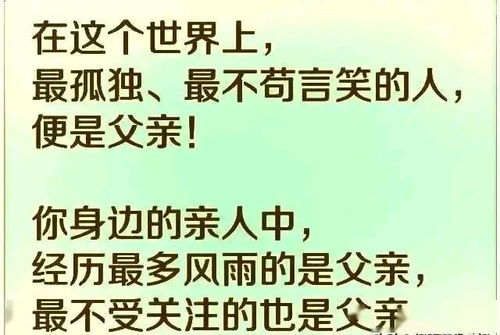 最苦最累的人是父亲,最孤独的人是父亲,爱你最深的是父亲