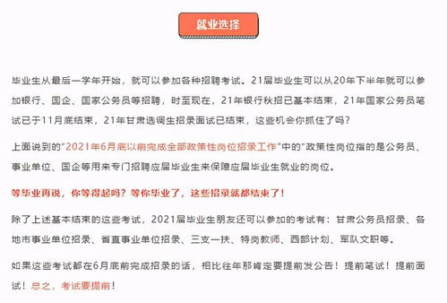 2021届毕业生考工作等毕业再说 别傻了