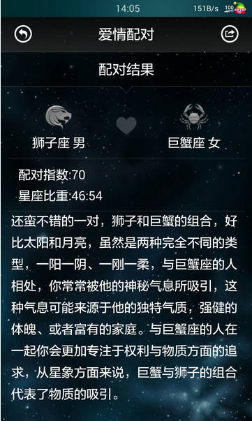 星座大师电脑版下载 星座大师去广告版安卓版 3.2 极光下载站 