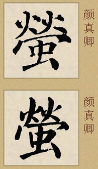 萤字大写是萤,名字学是14画还是16画 