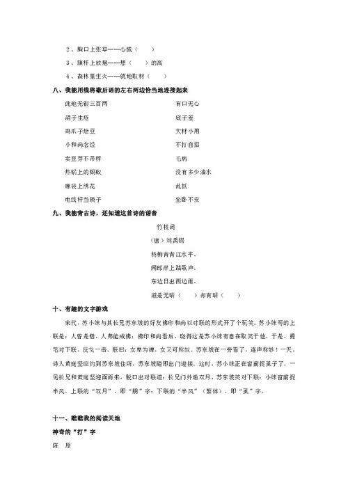 人教新课标版小学语文五年级上册 有趣的汉字 同步练习题 