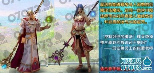 魔幻大陆 魔幻大陆人物介绍攻略 职业如何选择 