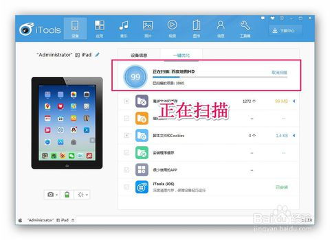 如何一键清理ipad