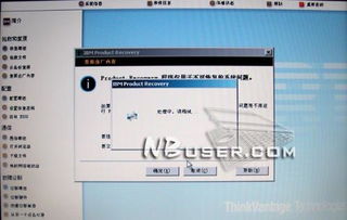 ibm电脑怎么恢复系统