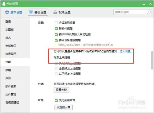 qq怎么取消好友上线提醒,好友上线提醒怎么删除