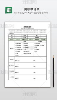 员工辞职申请书(工伤离职申请书怎样写)