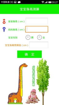 宝宝身高测算下载