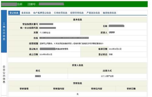 如何在工商网查询公司股东信息