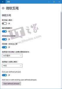 Win10可以设置五笔吗