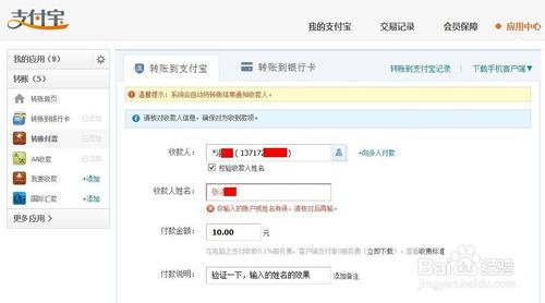 支付宝转账时的姓名输入是否有鉴定和验证作用 