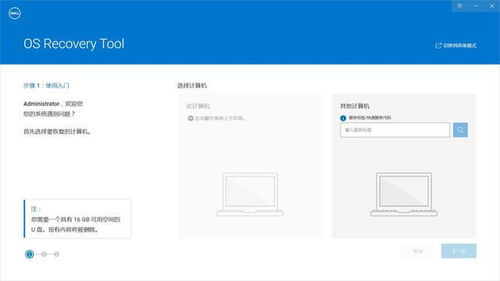 dell操作系统恢复工具
