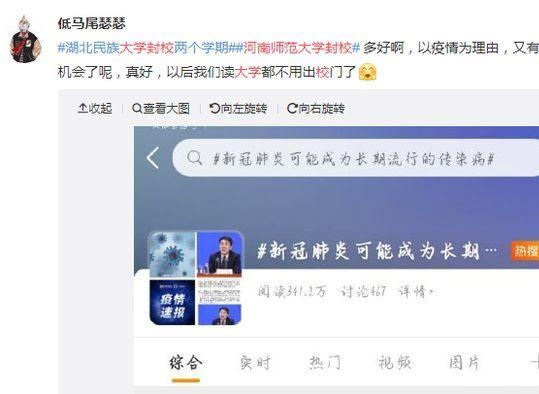 河南师范大学开学后继续封校冲上热搜 网友 请不要只封学生