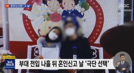 新婚之日变忌日 韩女兵领证当天因性侵案自杀