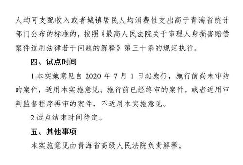 2020年7月1日起,青海省实行城乡统一赔偿标准 同命同价