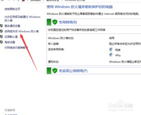 关闭win10电脑防火墙