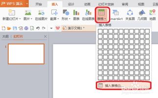 在wps中,如何插入 添加 删除表格