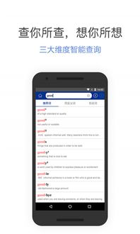  欧陆英语词典解锁app,欧陆英语词典解锁APP——您的随身英语学习宝库 天富平台