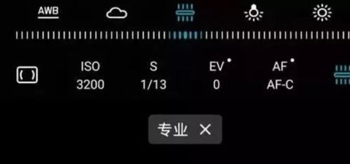 手机拍照时如何调节iso感光度等参数。