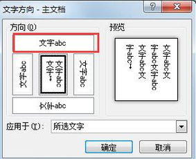 word里竖向排列的文字里怎么把两个数字横向排列 