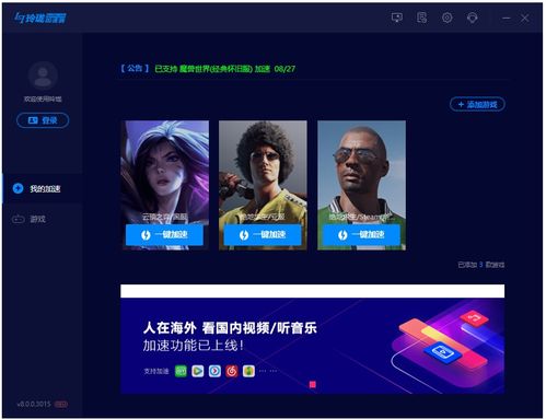 珑网游加速器,珑网游加速器——畅享游戏世界的利器