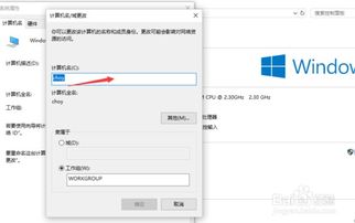 win10如何显示计算机名称