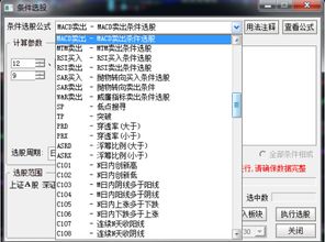 怎么样利用通达信自带的专家系统公式进行选股？