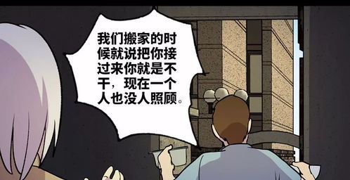 除非我死不然别想让我搬走 人性漫画 钉子户 