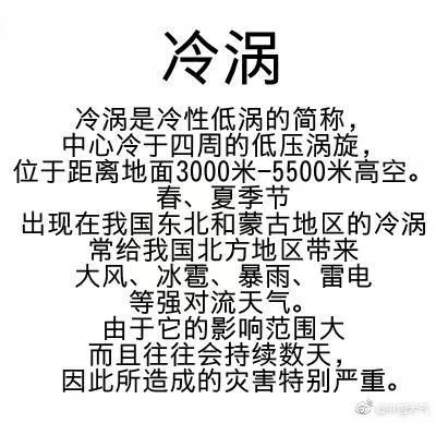 这些气象名词都是什么意思 