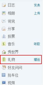 空间里怎么给好友送礼物