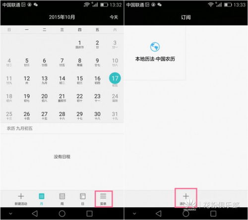 华为手机锁屏时日历不提醒如何在华为手机的日历中设置提醒