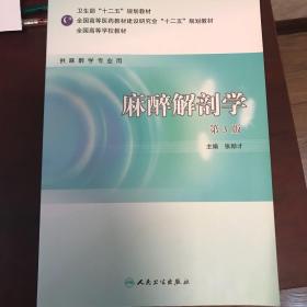 麻醉学用解剖吗