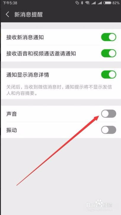 微信消息提醒声音怎么设置，微信怎么做提醒消息声音