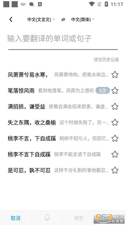 文言文翻译器在线转换 百度翻译 文言文翻译器转换器下载app v10.0.2 乐游网软件下载 