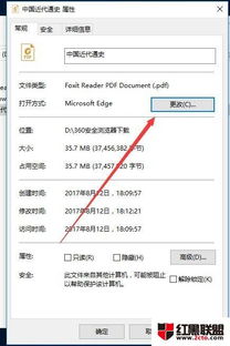 win10pdf默认打开方式设置不