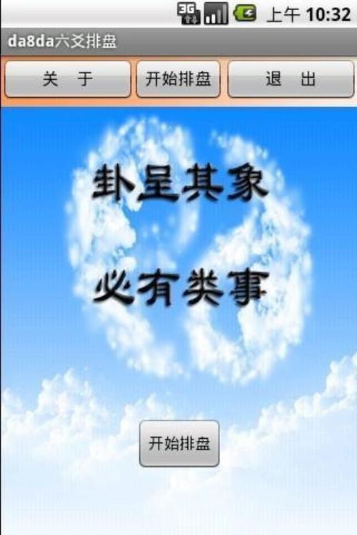 da8da六爻排盘app下载 da8da六爻排盘下载 4.1 手机版 河东软件园 